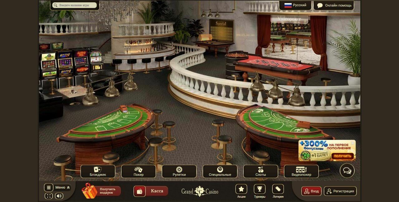 Grand Casino (Гpaнд Кaзинo)